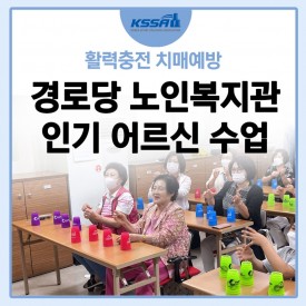 어르신들과 함께하는 스포츠스태킹!